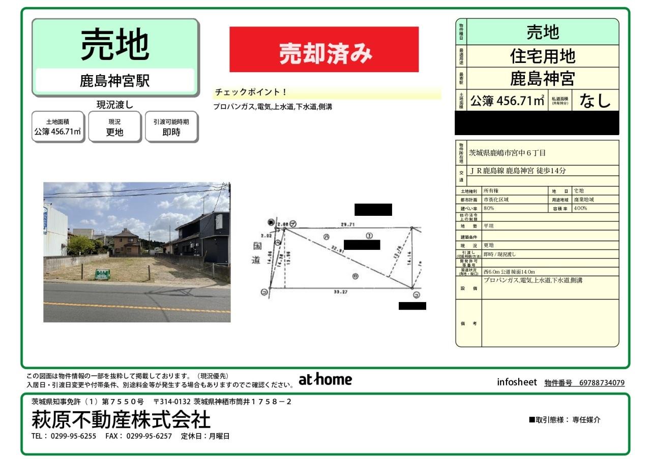 売却済み宮中