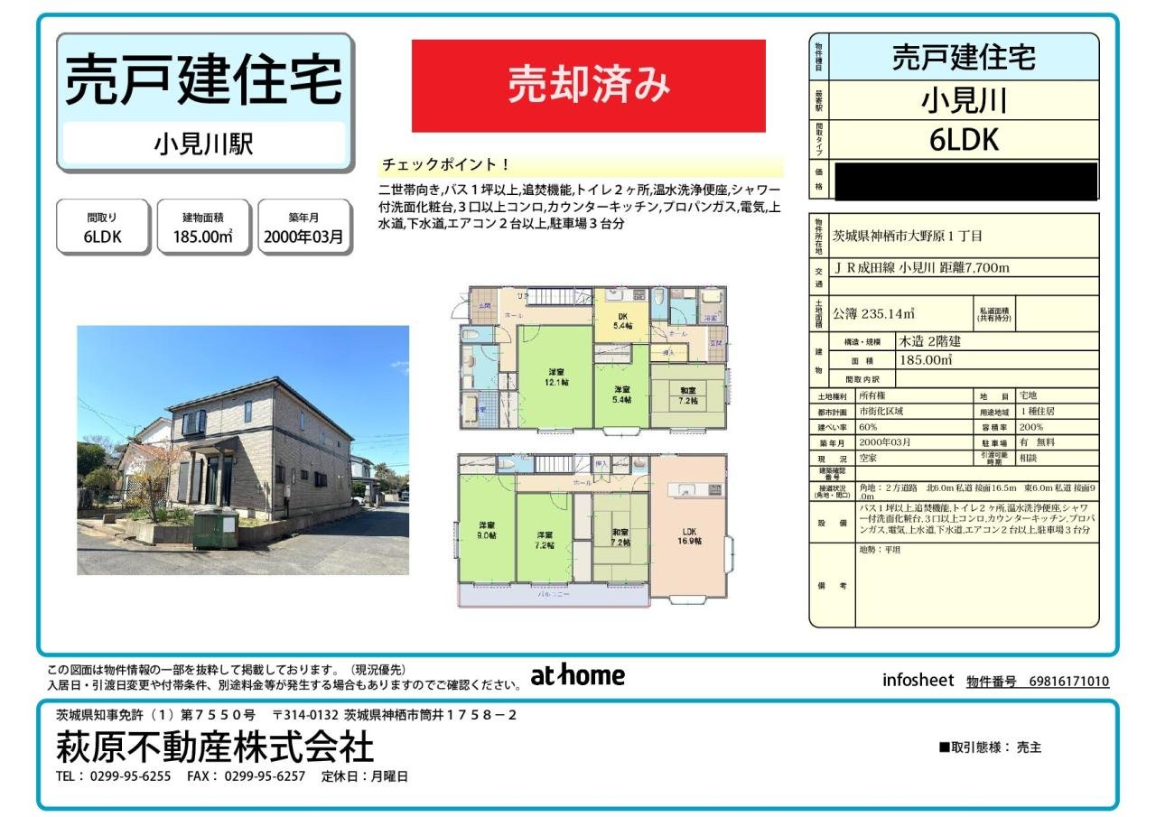 大野原1丁目済