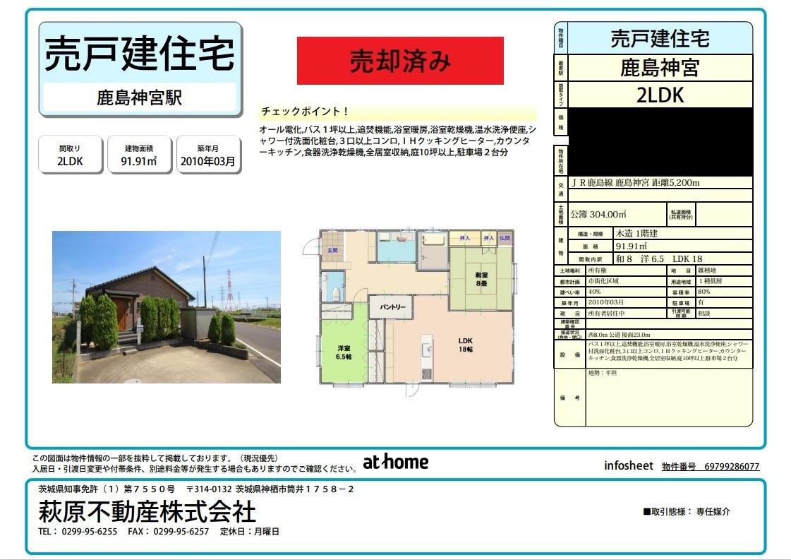 鹿嶋市長栖中古住宅